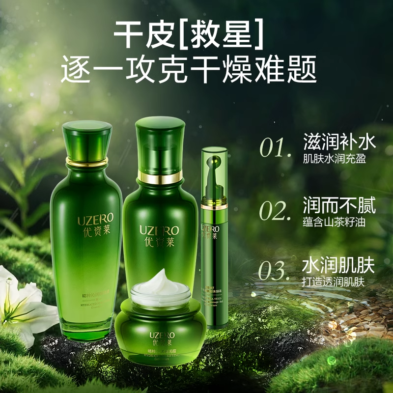优资莱精粹补水保湿护肤绿茶籽
