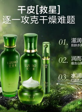 优资莱精粹补水保湿护肤绿茶籽