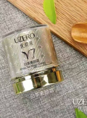 优资莱白茶V7素颜霜50g 提亮暗黄嫩肤减龄增白面霜细腻毛孔