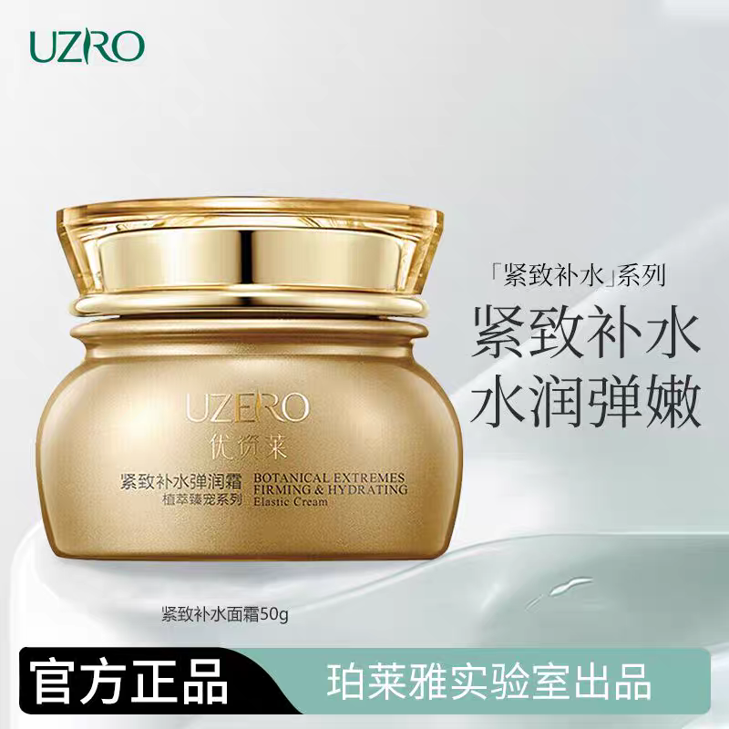 优资莱紧致补水弹润霜面霜女补水保湿滋润淡化细纹干纹嫩肤滋养霜