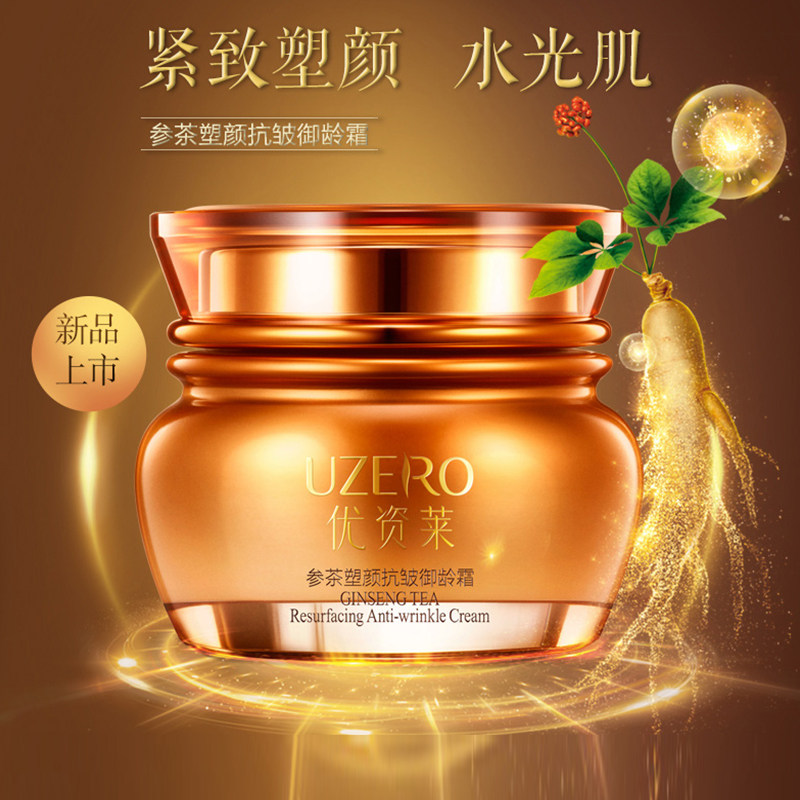 优资莱参茶塑颜抗皱御龄霜紧致淡细纹抗衰干纹保湿面霜金致精萃霜