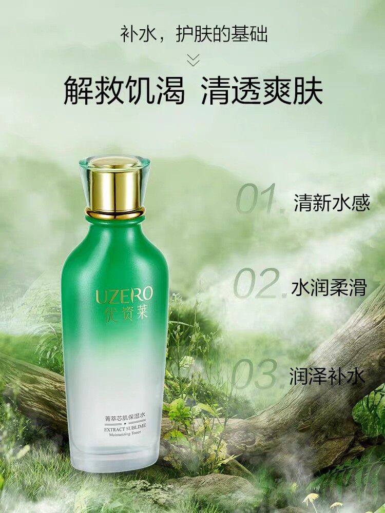 优资莱菁萃芯肌保湿水150ml
