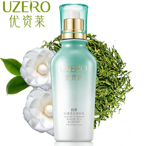 优资莱白茶水漾透白暗黄润肤乳液