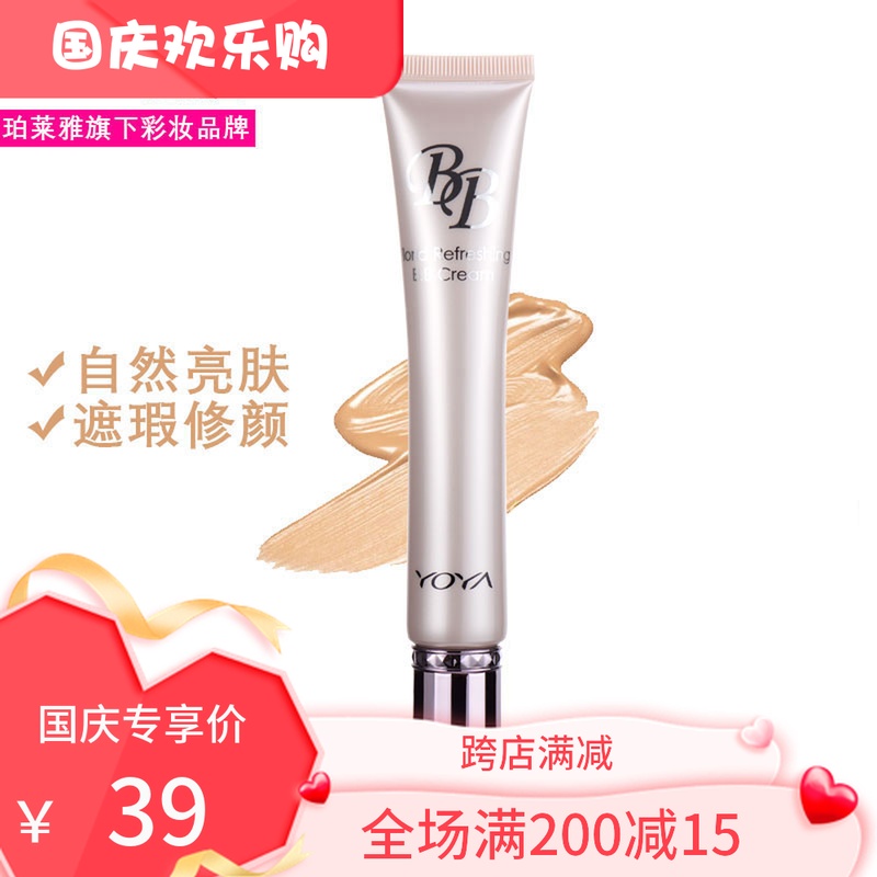 YOYA悠雅花漾焕颜BB霜 保湿遮瑕裸妆自然粉底液专柜正品券后48.00元