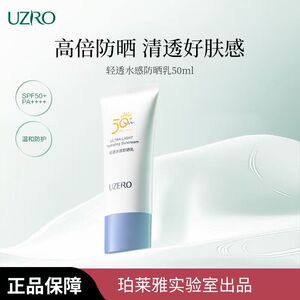 优资莱轻透水感防晒乳SPF50+PA++++高倍防晒霜50倍