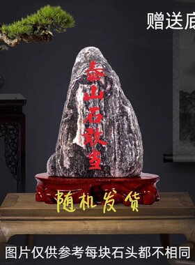 正宗泰山石敢当镇宅造景原石摆件