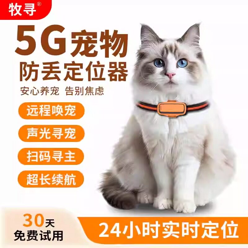 宠物gps定位器防水狗狗猫咪