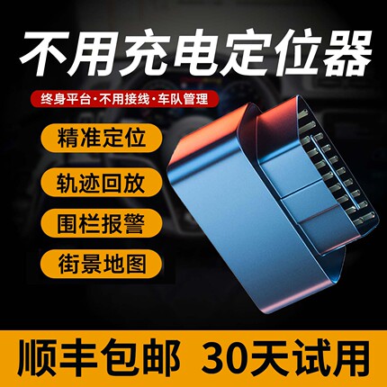 汽车gps定位器OBD车辆管理系统4G车载订位定仪追跟追踪跟踪神器