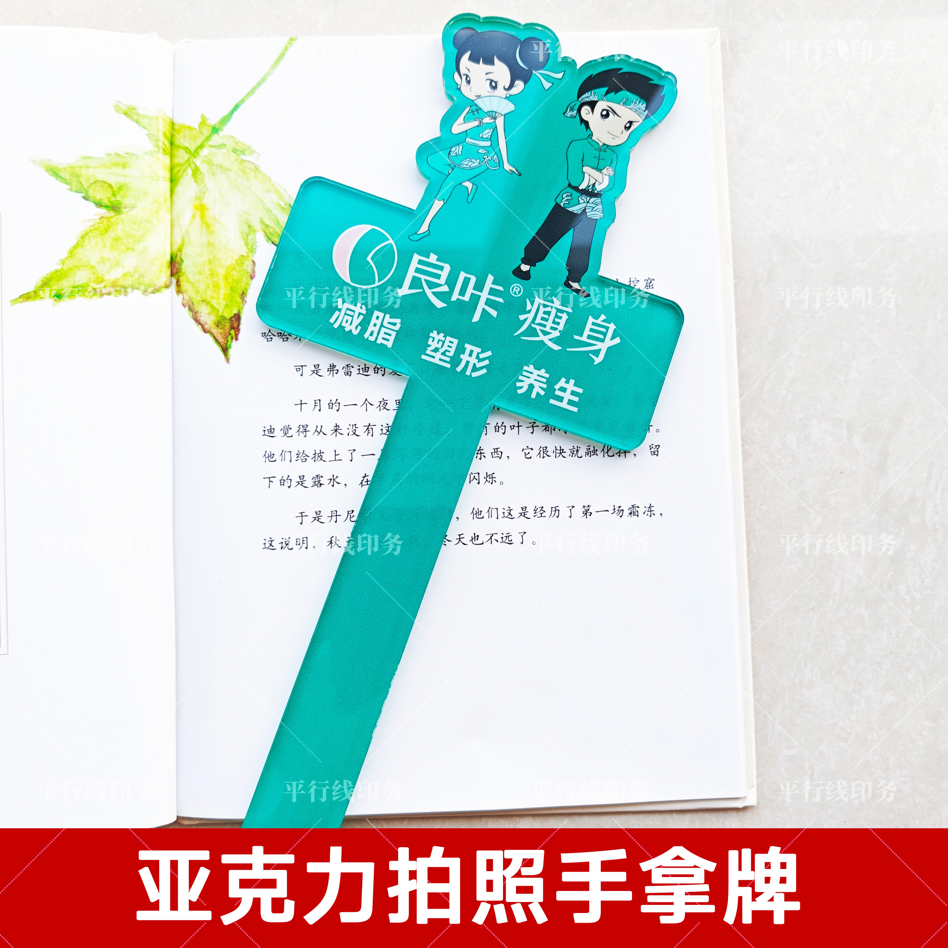 良咔瘦身亚克力拍视频手持牌定制