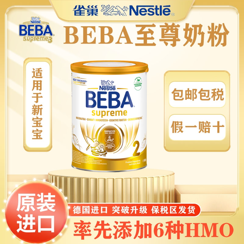 德国雀巢BEBA至尊新版SUPREME6种HMO原装进口婴幼儿奶粉2段
