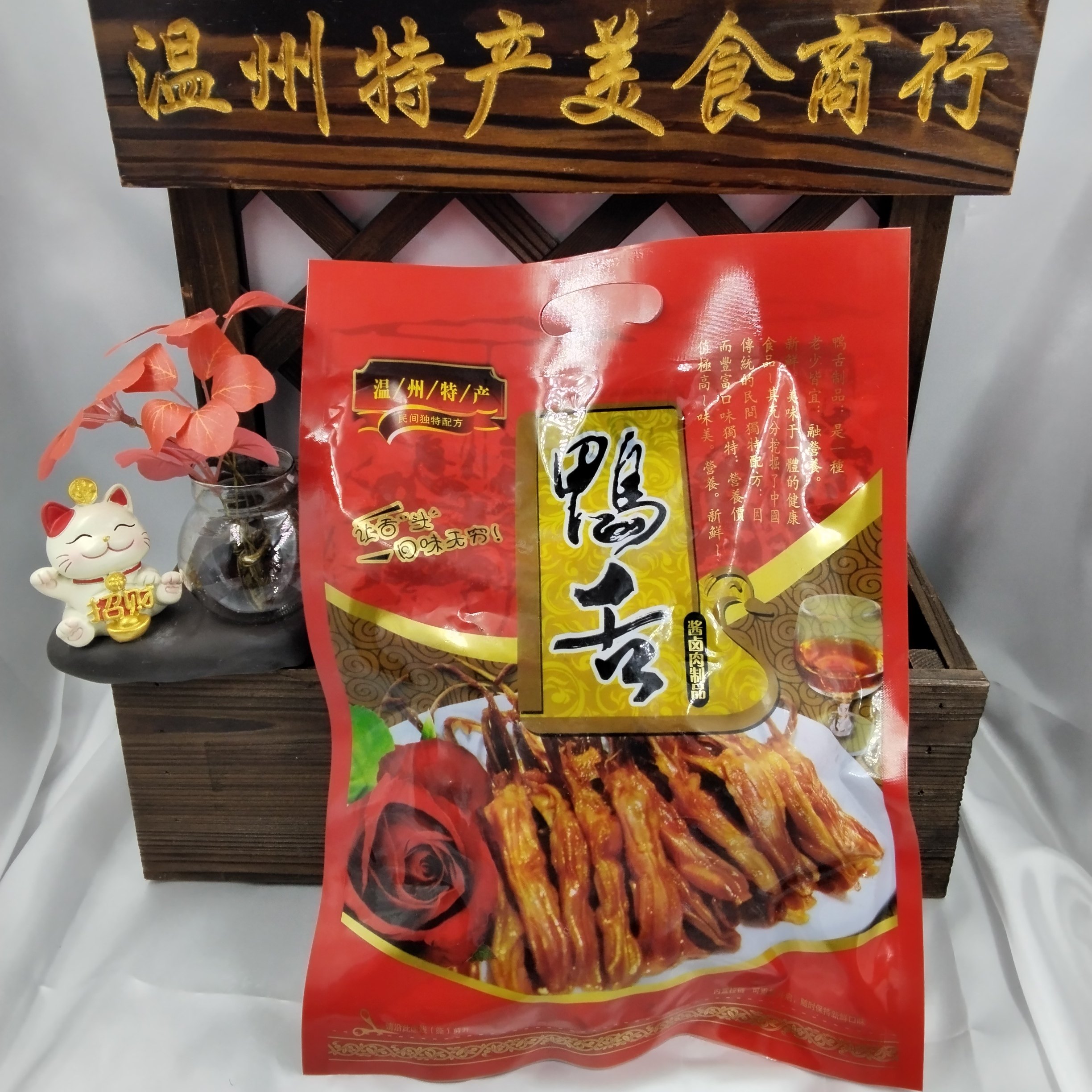 温州特产初旭酱鸭舌头真空包装精品生大条500克酒店冷盘卤味年货