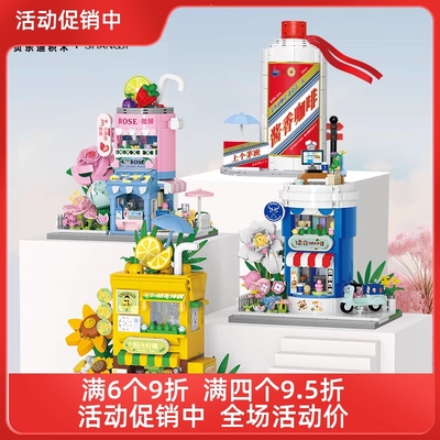 花街小店街景建筑模型积木拼装益智儿童玩具男女孩学生礼物伴手礼