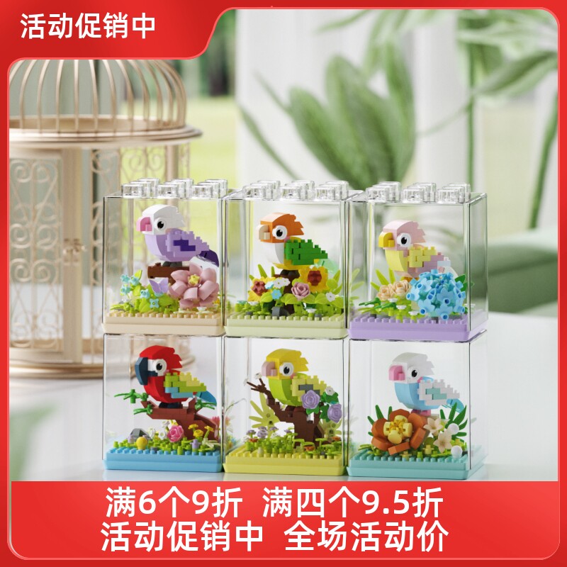 金刚虎皮鹦鹉小颗粒拼装小鸟积木带展示盒拼图玩具六一儿童节礼物图片