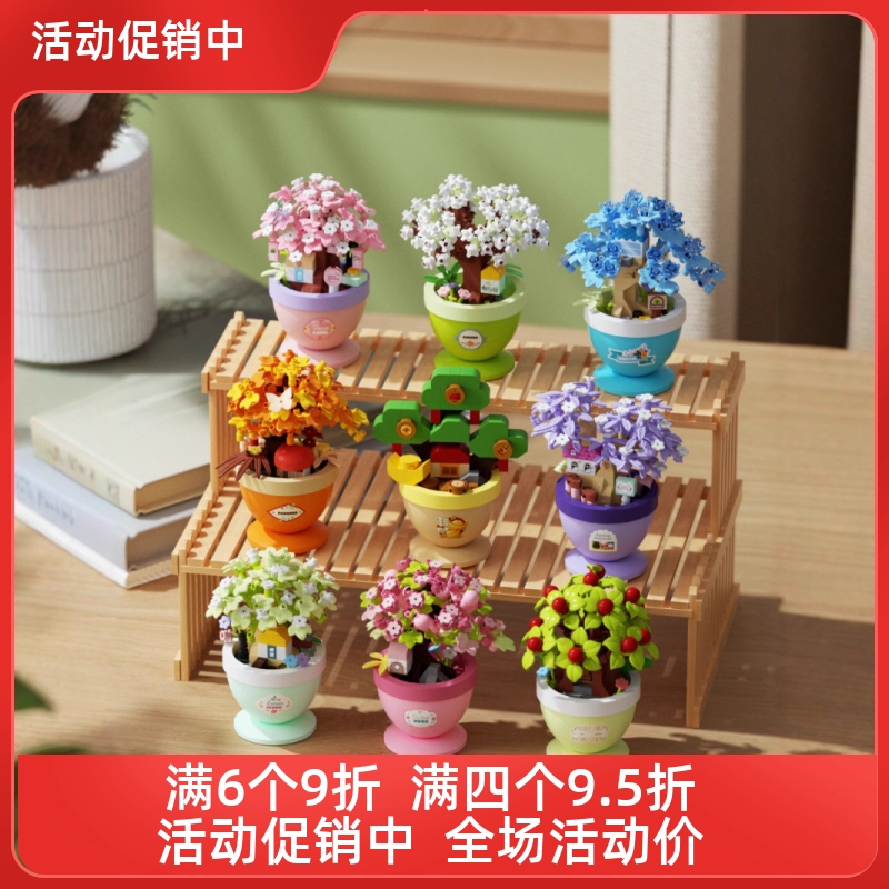 英雄积木微颗粒花植物盆栽拼装玩具摆件情人节生日教师礼物摆件