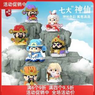 英雄积木微颗粒小神仙财神爷文曲星福禄寿星新年礼物儿童益智拼装
