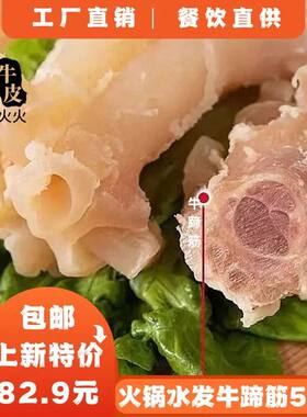 牛蹄筋新鲜生鲜原味10斤牛杂重庆火锅食材水发免处理商用牛杂牛筋
