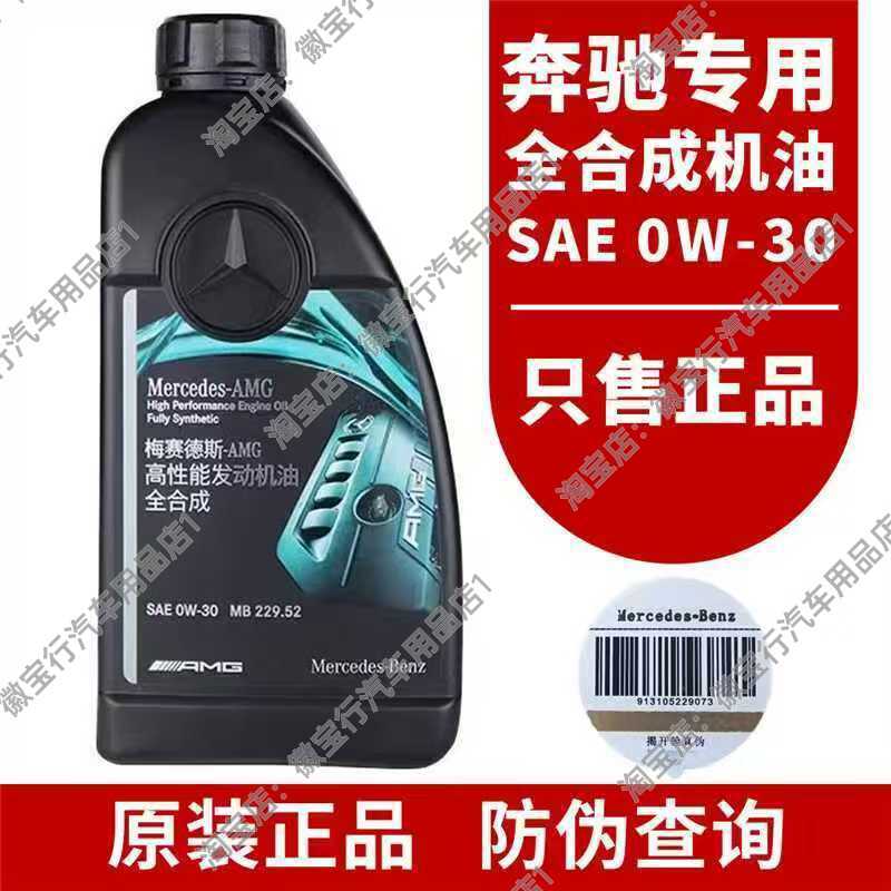 奔驰机油0W30原厂发动机油全合成正品适用于C级 E级 S级 G级 AMG1图片
