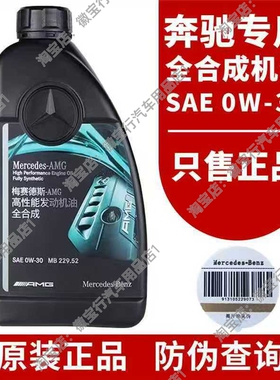 奔驰机油0W30原厂发动机油全合成正品适用于C级 E级 S级 G级 AMG1