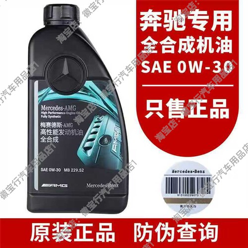 奔驰机油0W30原厂发动机油全合成正品适用于C级 E级 S级 G级 AMG1