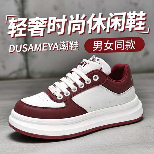 杜莎米娅轻奢休闲板鞋透气百搭