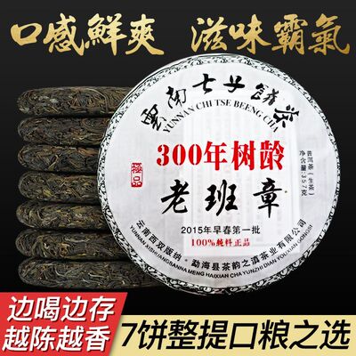 清仓 2015年老班章普洱生茶云南七子饼茶 357克