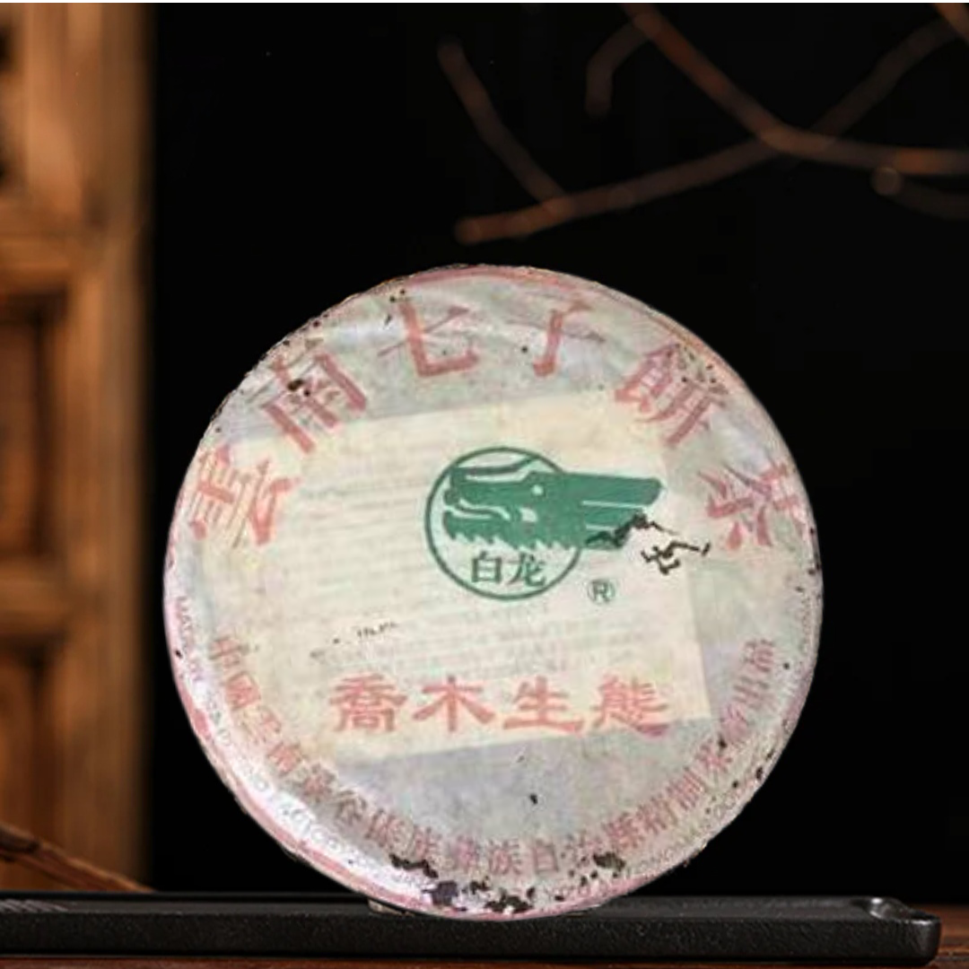 2001年白龙饼 纯干仓中老期普洱生茶  357克云南七子饼茶