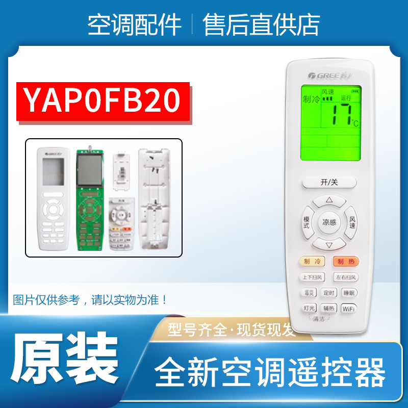 适用格力空调遥控器 YAPOFB20 yap0fb20通用YAP0FB3