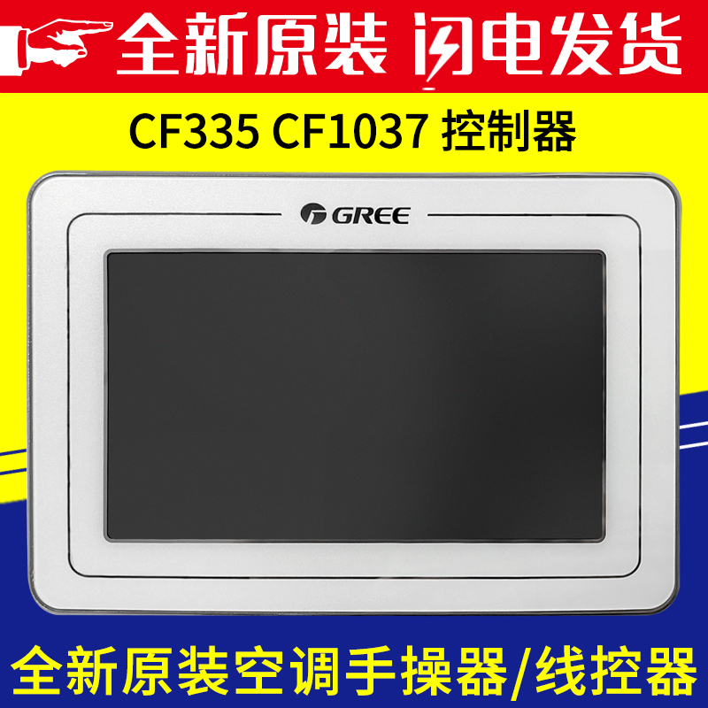 适用格力模块机线控器 CF335 300001060564 CF1037 300001061562