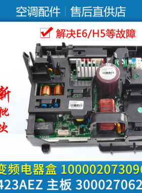 适用格力空调变频电器盒100002073096 主板300027062490 W8423AEZ