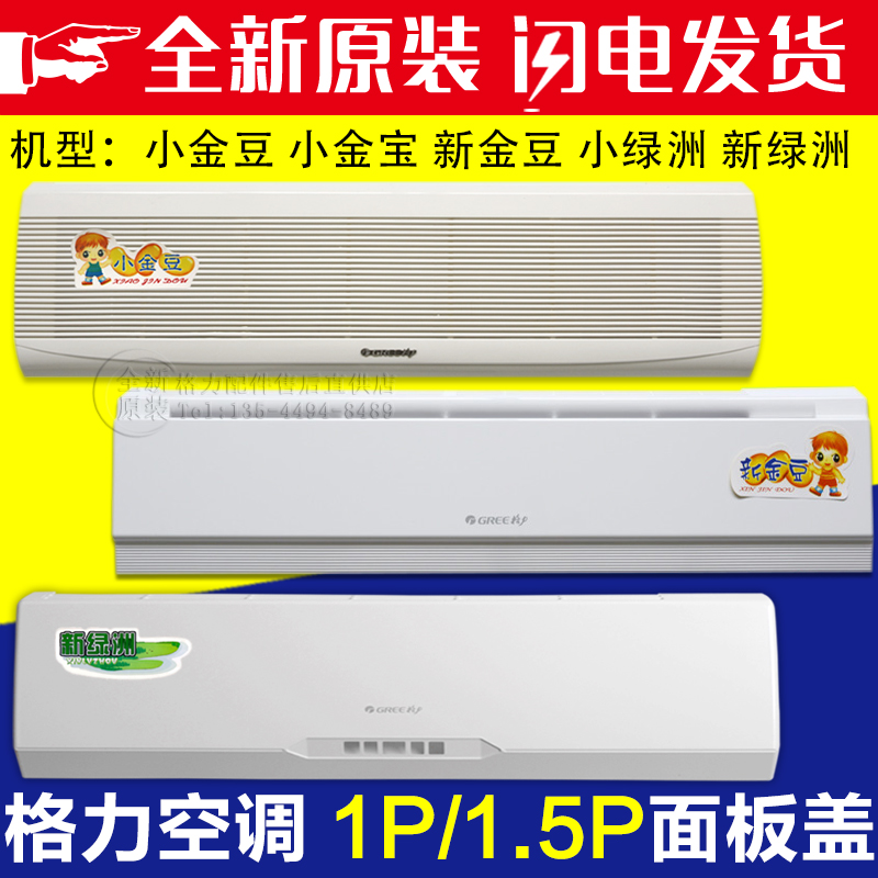 适用格力空调1P1.5P小金豆金宝