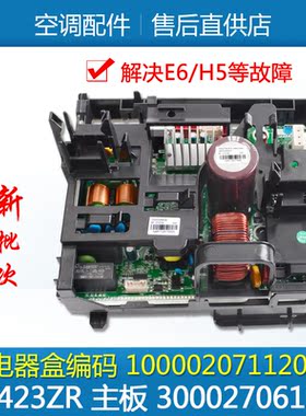 适用格力空调变频电器盒100002071120  主板300027061524 W8423ZR