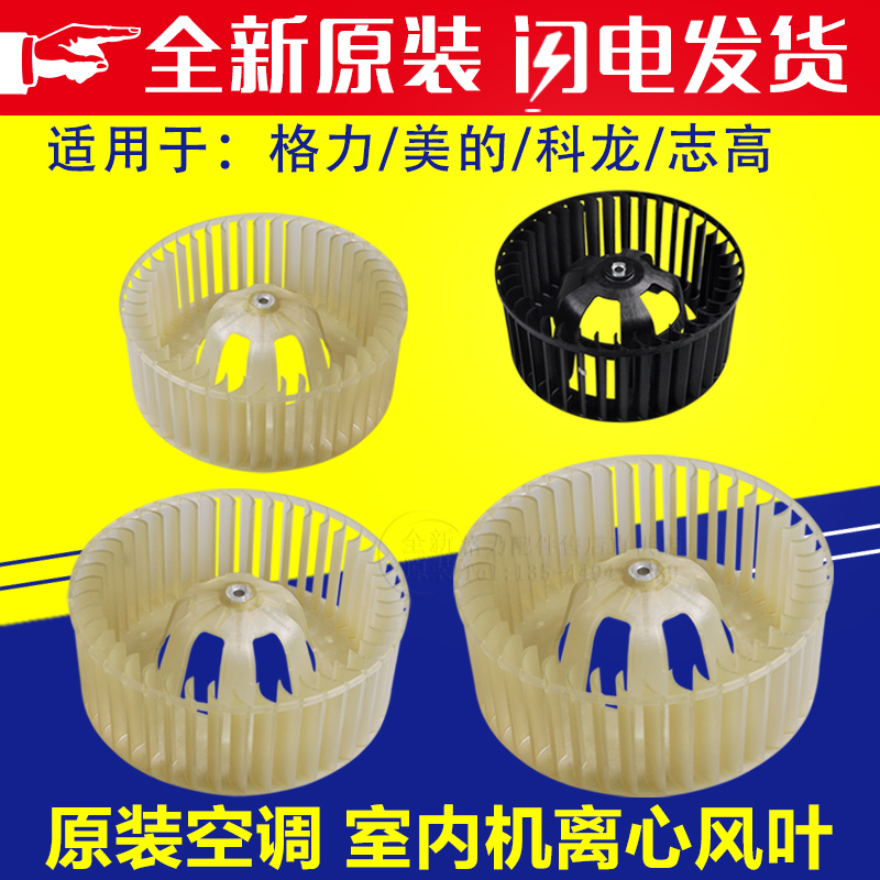 格力空调柜机离心风叶风轮图片