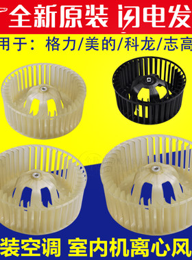 格力空调柜机离心风叶风轮