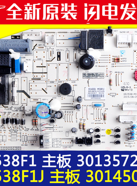 适用格力空调30145051主板M538F1J 30135000025 30135728电路板