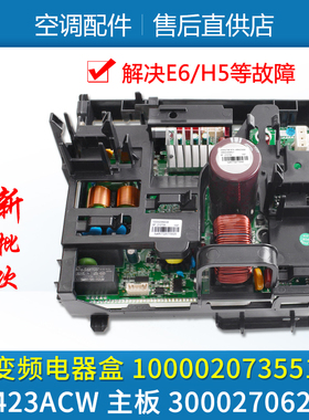 适用格力空调变频电器盒100002073551 主板300027062018 W8423ACW
