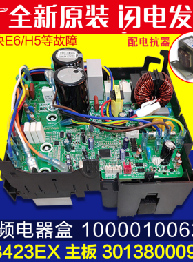 适用格力空调 变频电器盒10000100623 30138000910主板 W8423EX