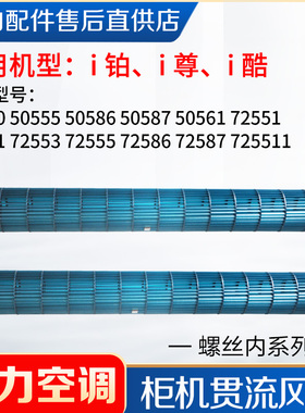 适用格力2P3Pi铂i尊i酷圆柱形柜机贯流风叶106*960 风轮111.5*959