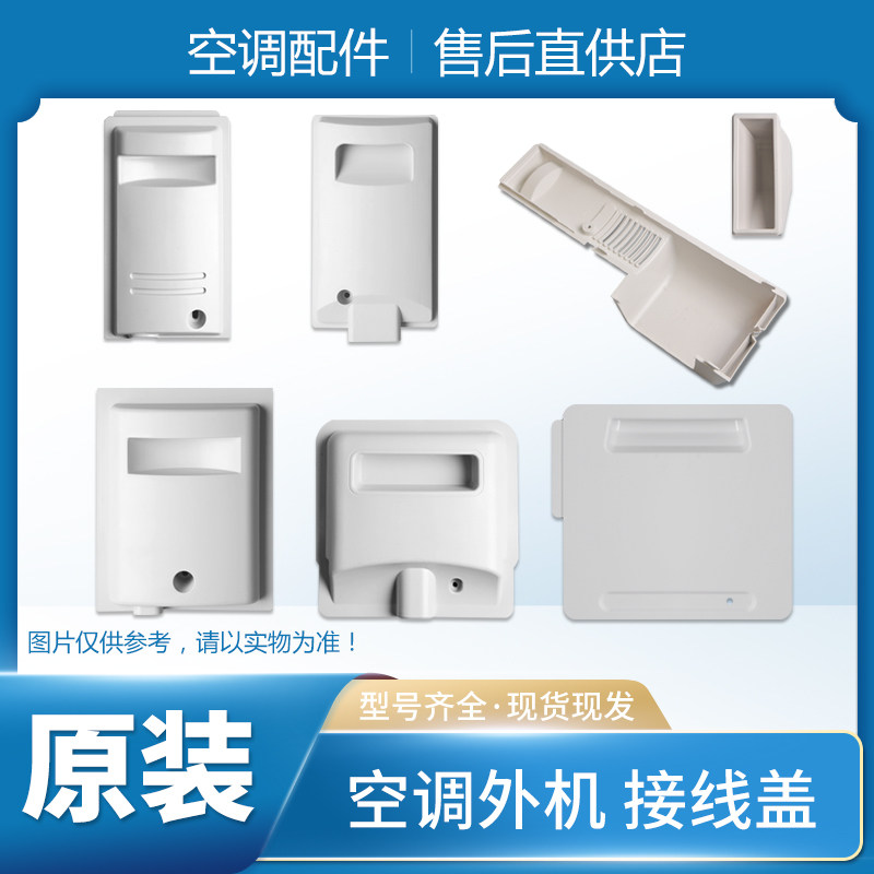 适用格力空调配件1p1.5p 23匹提手适用室外机接线盖 主机提手封盖