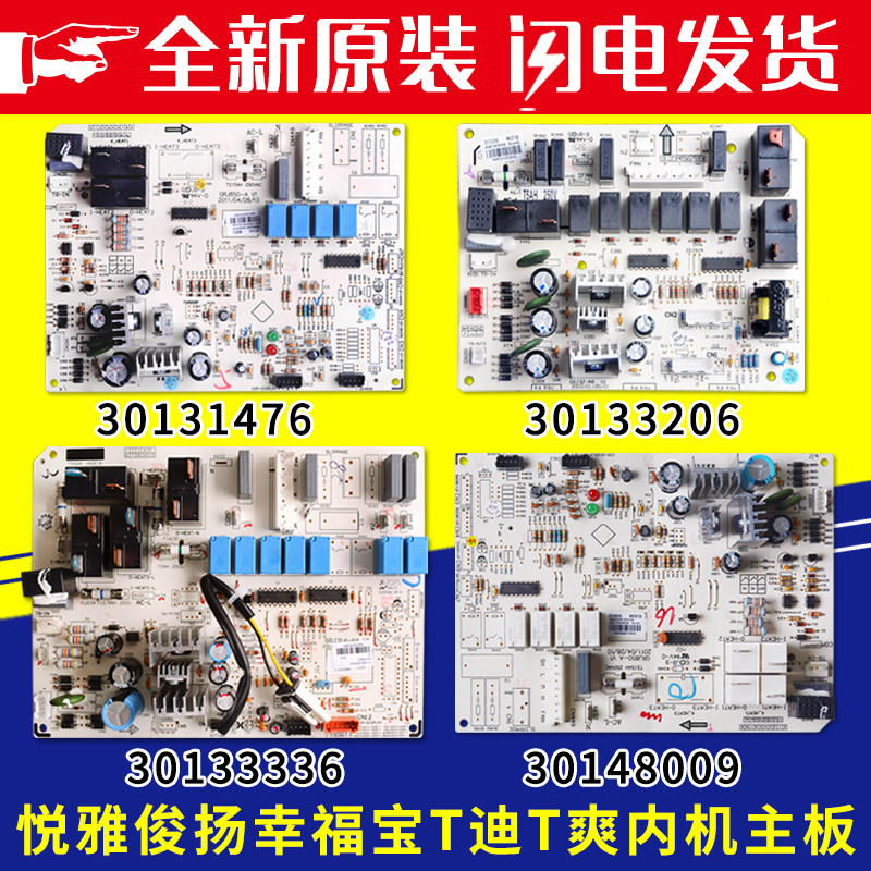 适用格力空调2P3匹悦雅T迪T爽俊扬悦风 清新风柜机内机主板电脑板图片