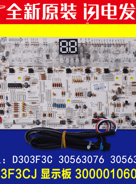 适用格力空调显示板300001060282 D303F3CJ通用30563076 30563262