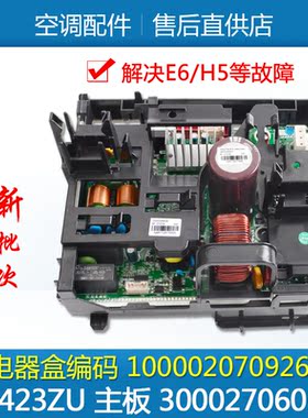 适用格力空调变频电器盒100002070926 主板 300027060158 W8423ZU