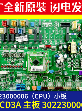 适用格力中央空调 30223000005 主板 WZCD3A 控制板 30223000006
