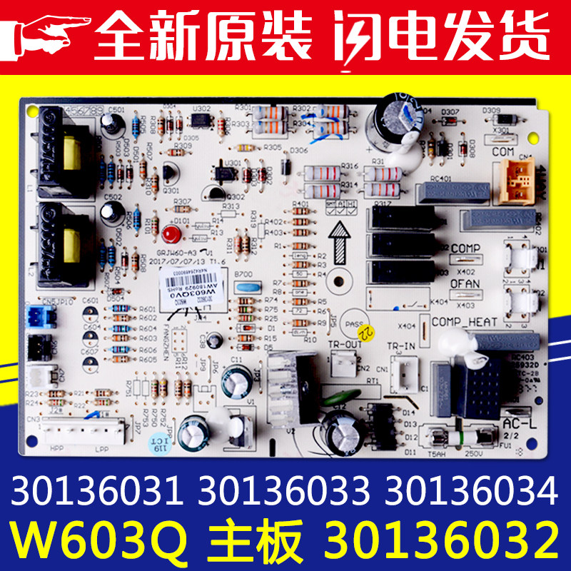 适用格力空调主板30136031