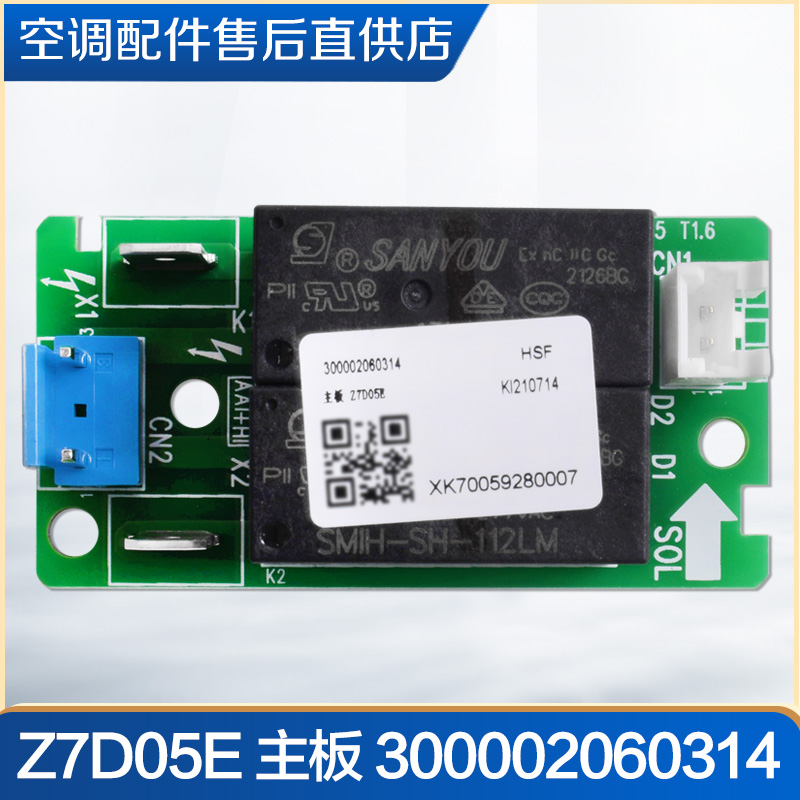 适用格力空调主板 300002060314 控制板Z7D05E 线路板 GRZ7D-2A5