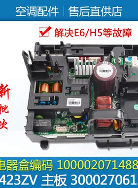 适用格力空调变频电器盒100002071488 主板 300027061595 W8423ZV
