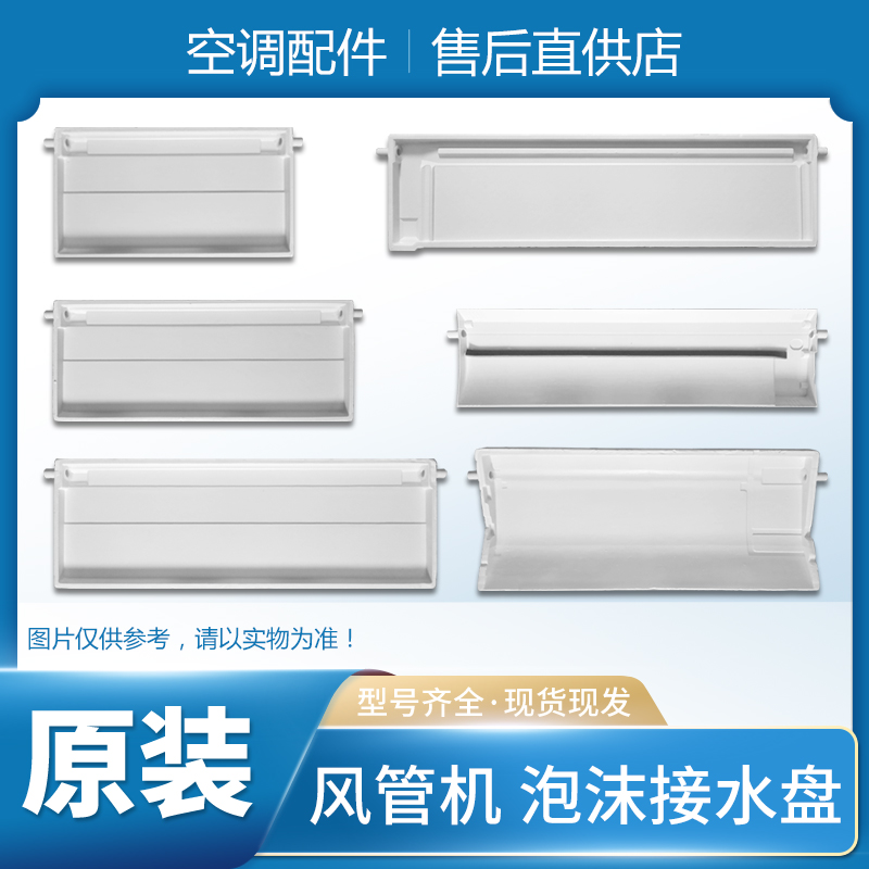 适用格力空调GMV FGR 风管机多联机管道机室内接水盘泡沫水槽 大家电 空调配件 原图主图