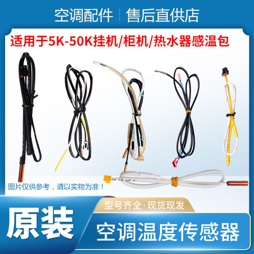 适用格力空调感温包f1F24空气能铜头管温度传感器环5K10K15K20K50