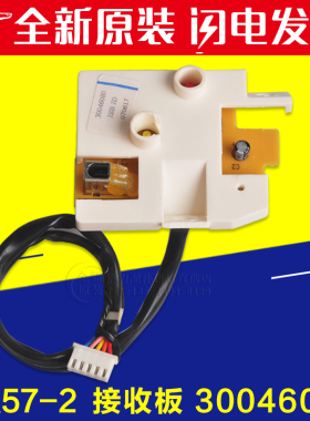 适用格力空调配件 风云 挂机 遥控接收头 接收板 GR57-2 30046080