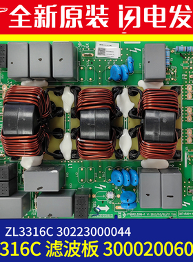 适用格力空调 30223000044 滤波板 ZL3316C 电路板 300020060034