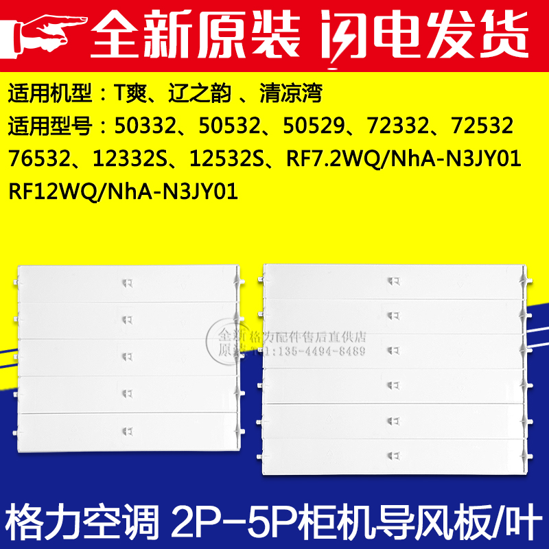 格力空调清凉湾T爽导风叶片